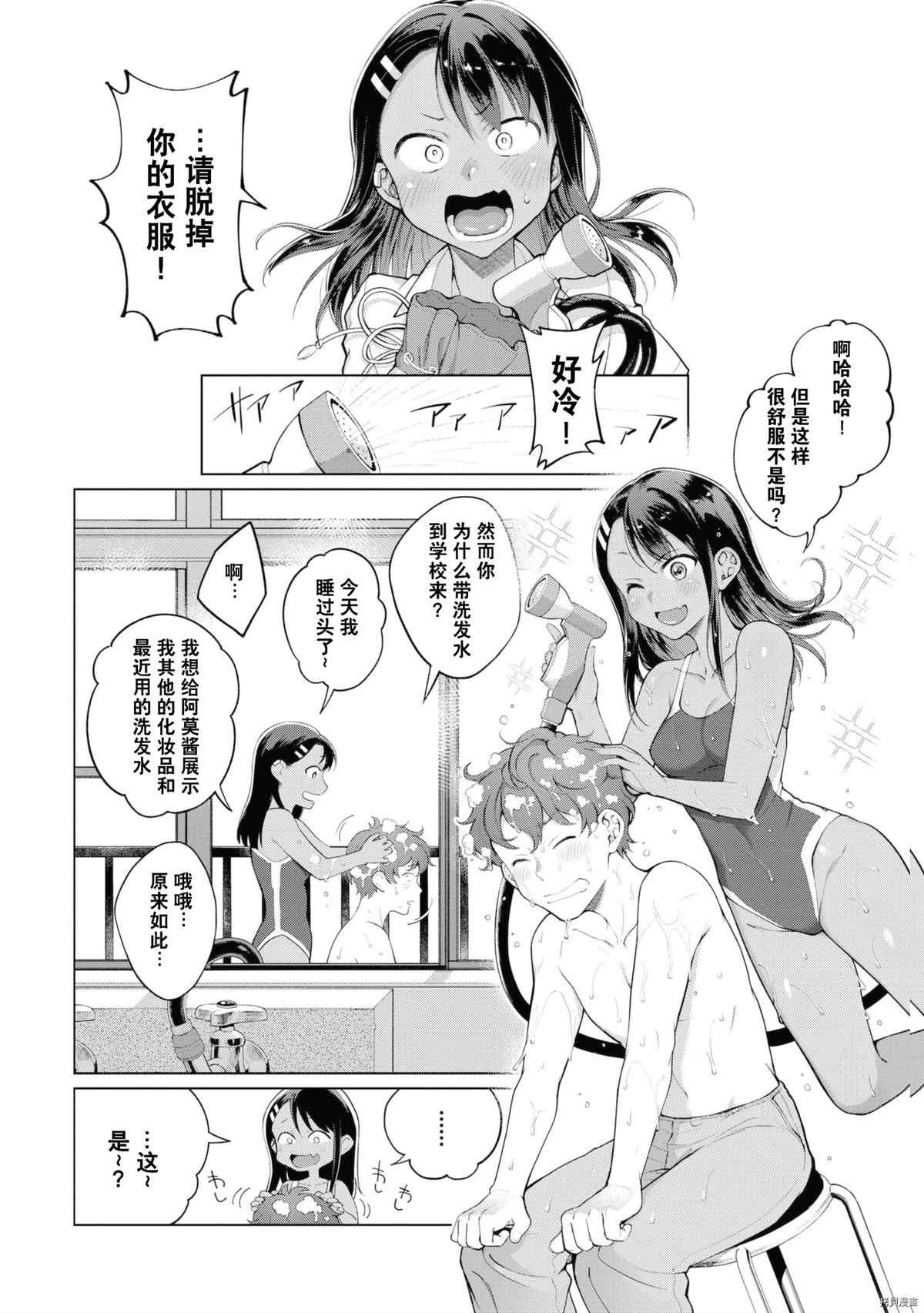 不要欺负我、长瀞同学 同人集4 第7页