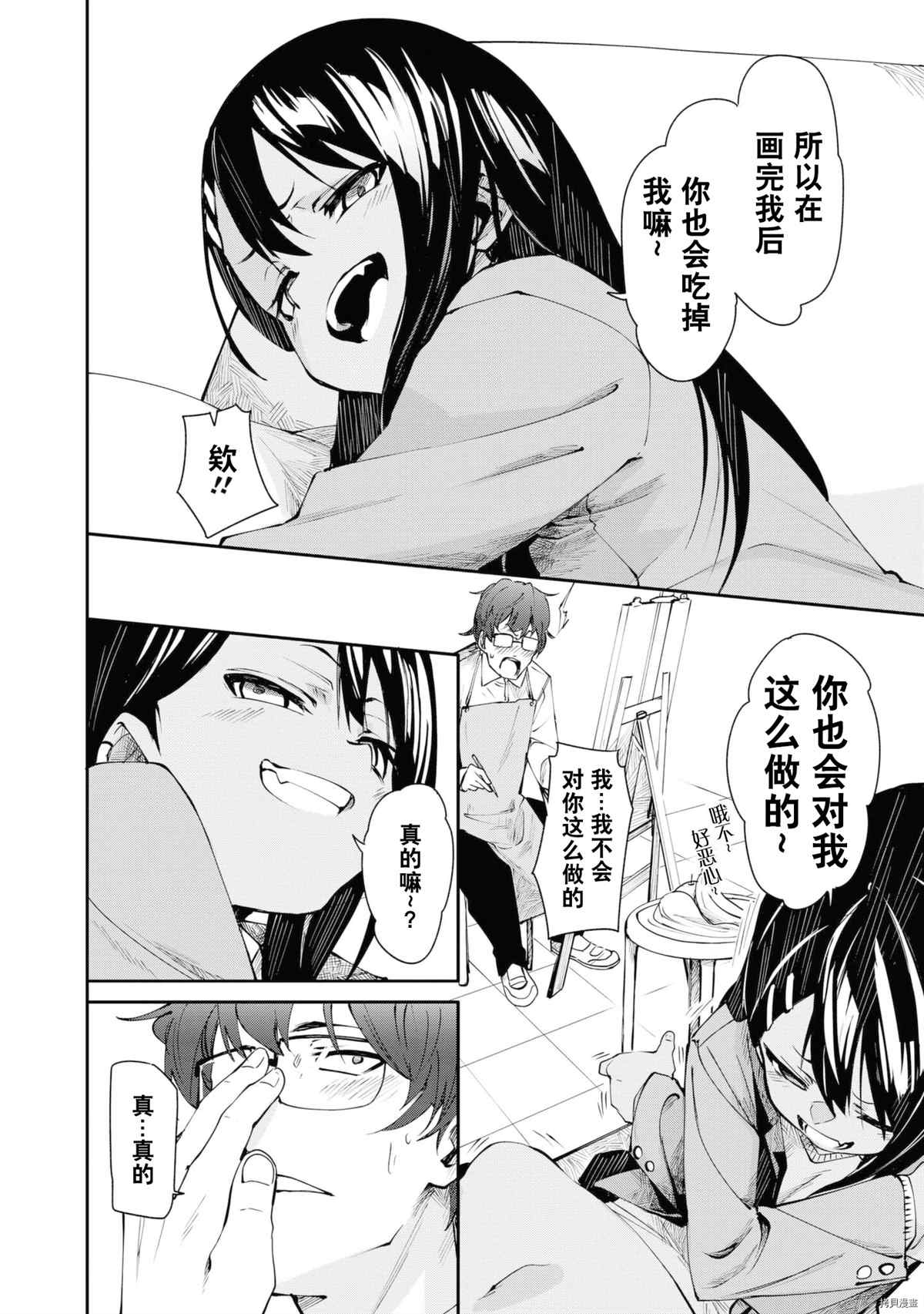 不要欺负我、长瀞同学 同人集4 第61页
