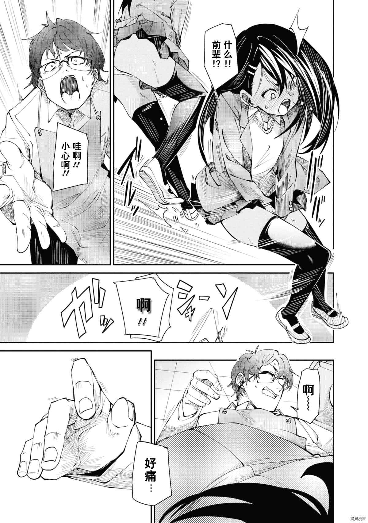 不要欺负我、长瀞同学 同人集4 第72页