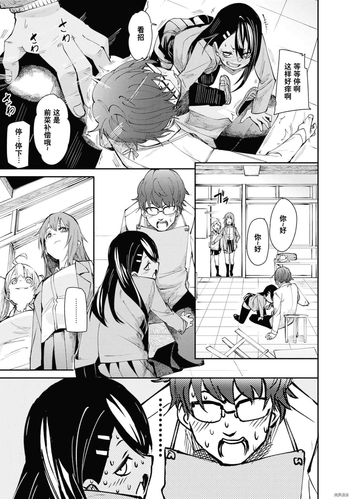不要欺负我、长瀞同学 同人集4 第76页