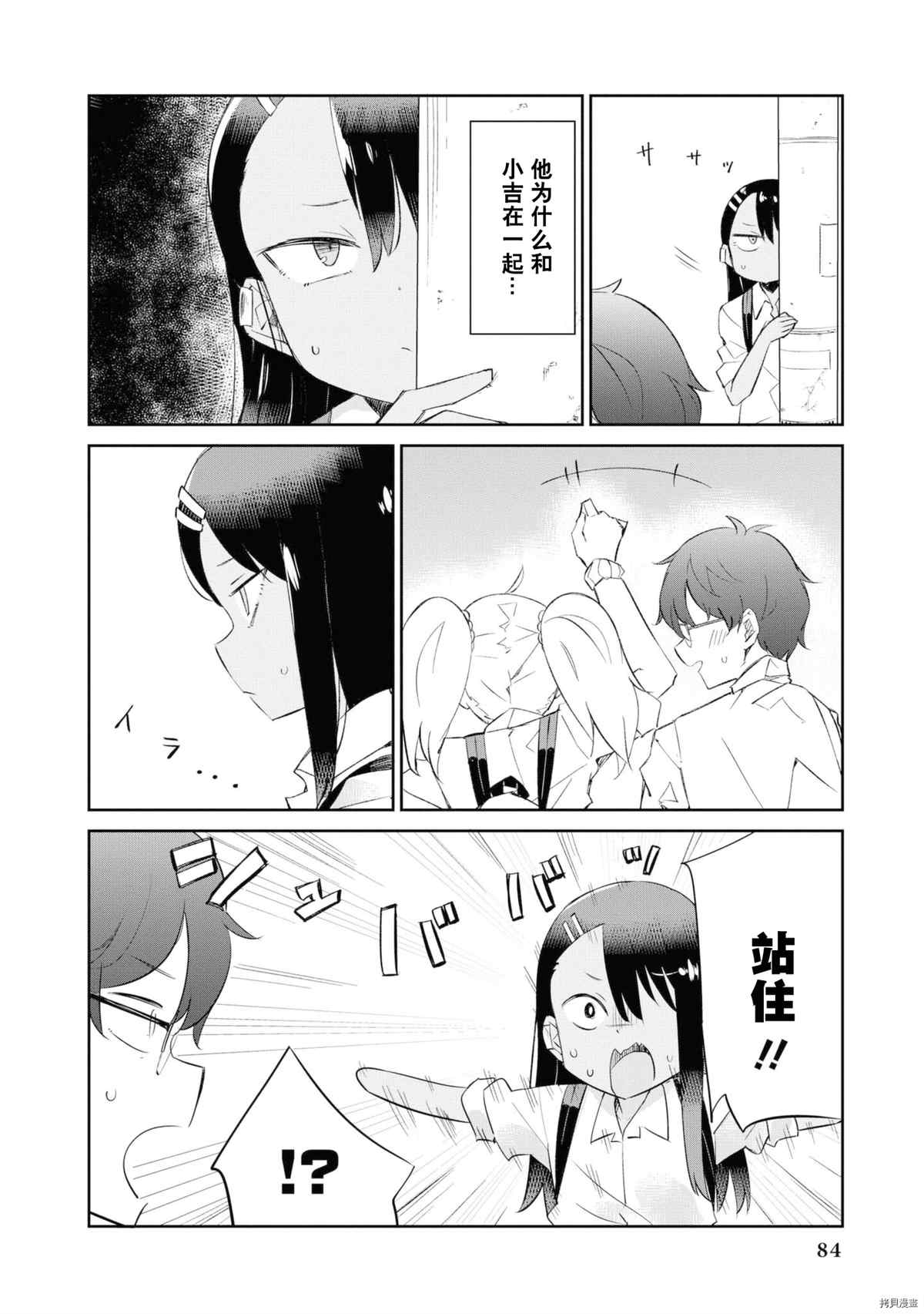 不要欺负我、长瀞同学 同人集4 第79页
