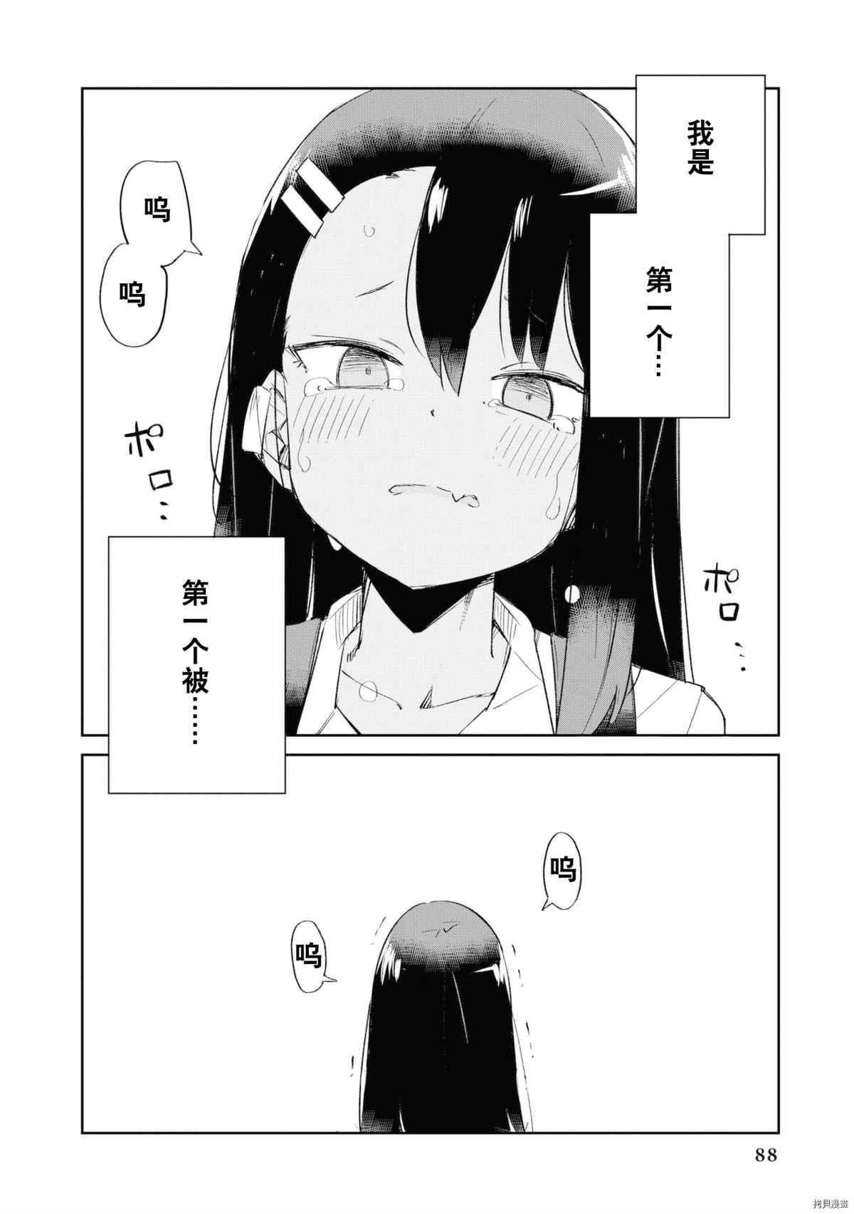 不要欺负我、长瀞同学 同人集4 第83页