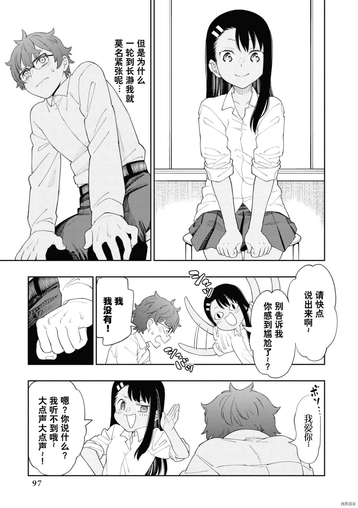 不要欺负我、长瀞同学 同人集4 第92页
