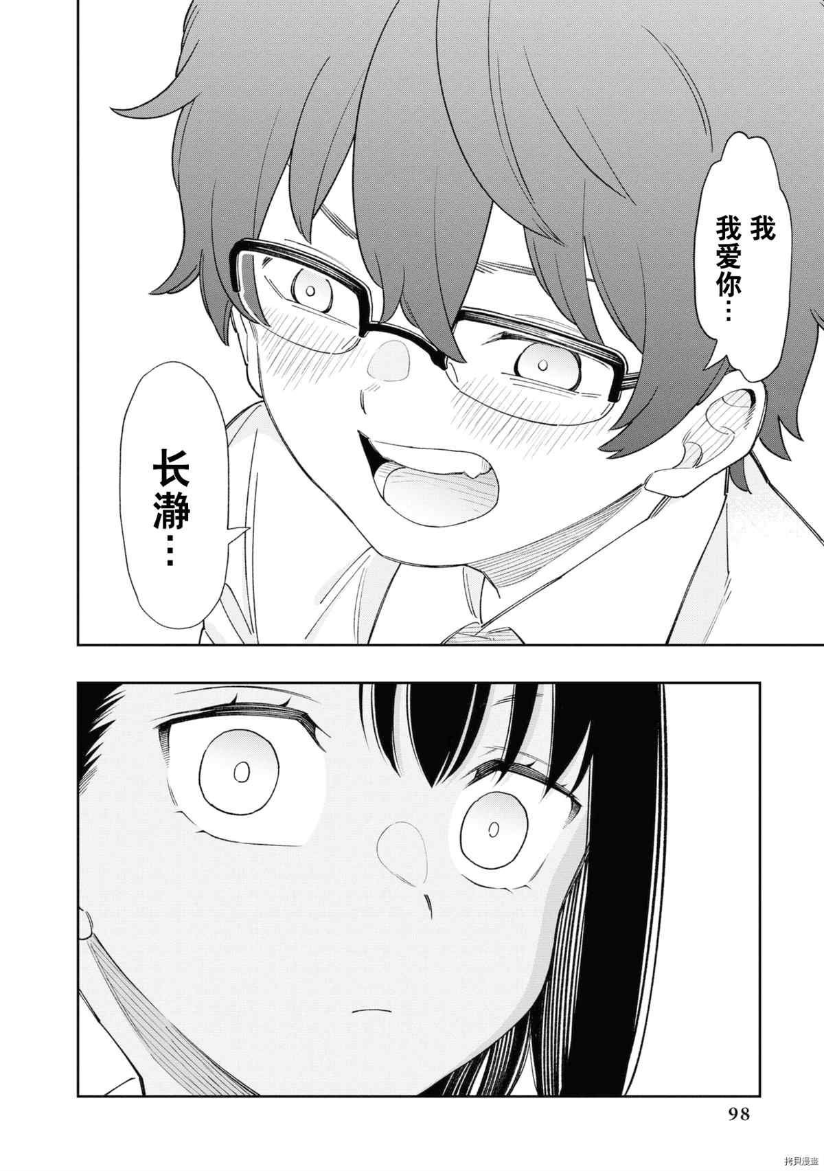 不要欺负我、长瀞同学 同人集4 第93页