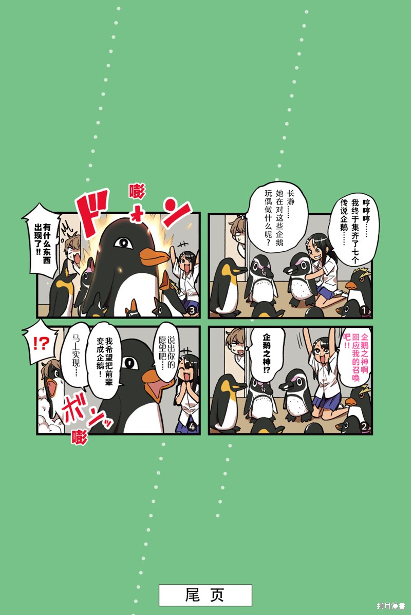 不要欺负我、长瀞同学 第14卷单行本特典 第11页