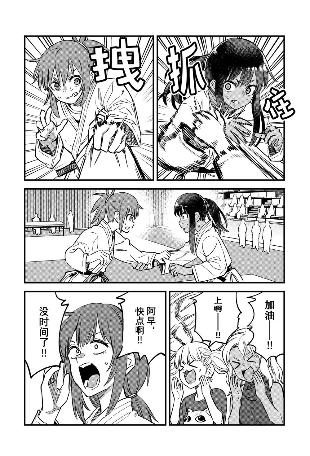 不要欺负我、长瀞同学 第141话 第14页