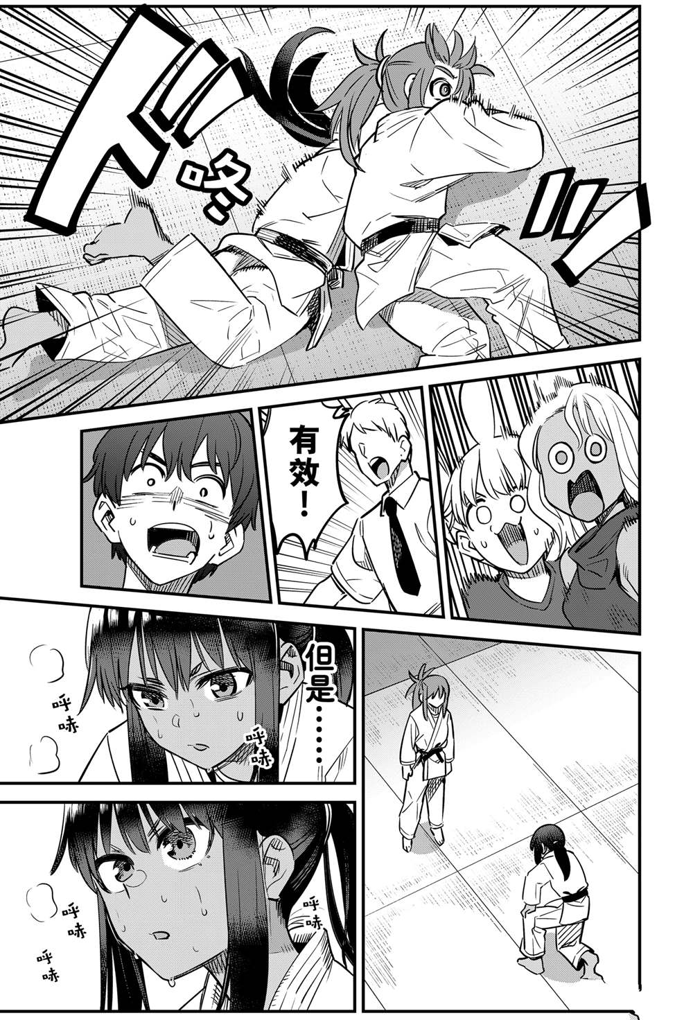不要欺负我、长瀞同学 第141话 第9页