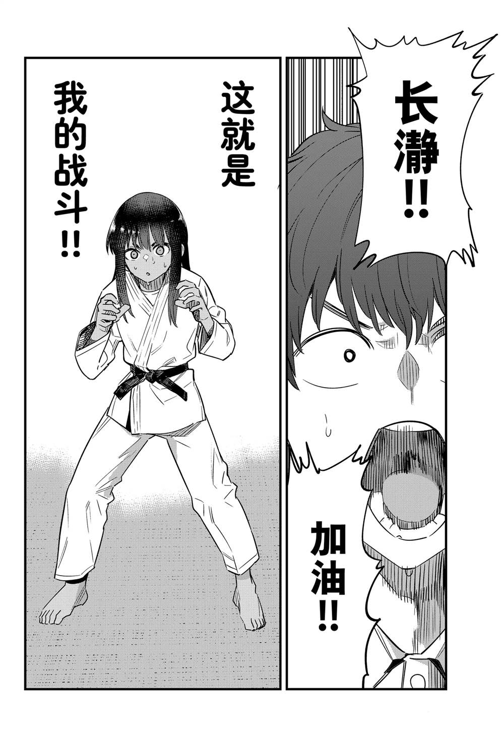 不要欺负我、长瀞同学 第141话 第10页