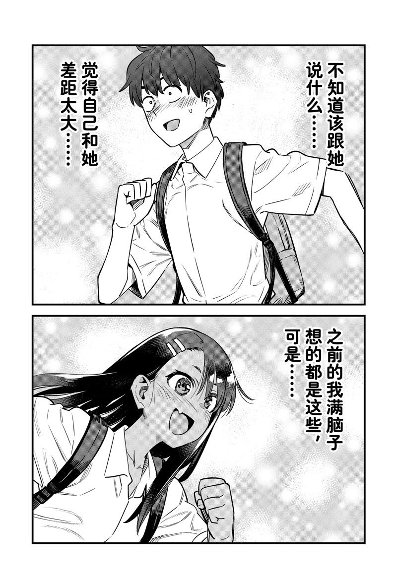 不要欺负我、长瀞同学 第142话 第19页