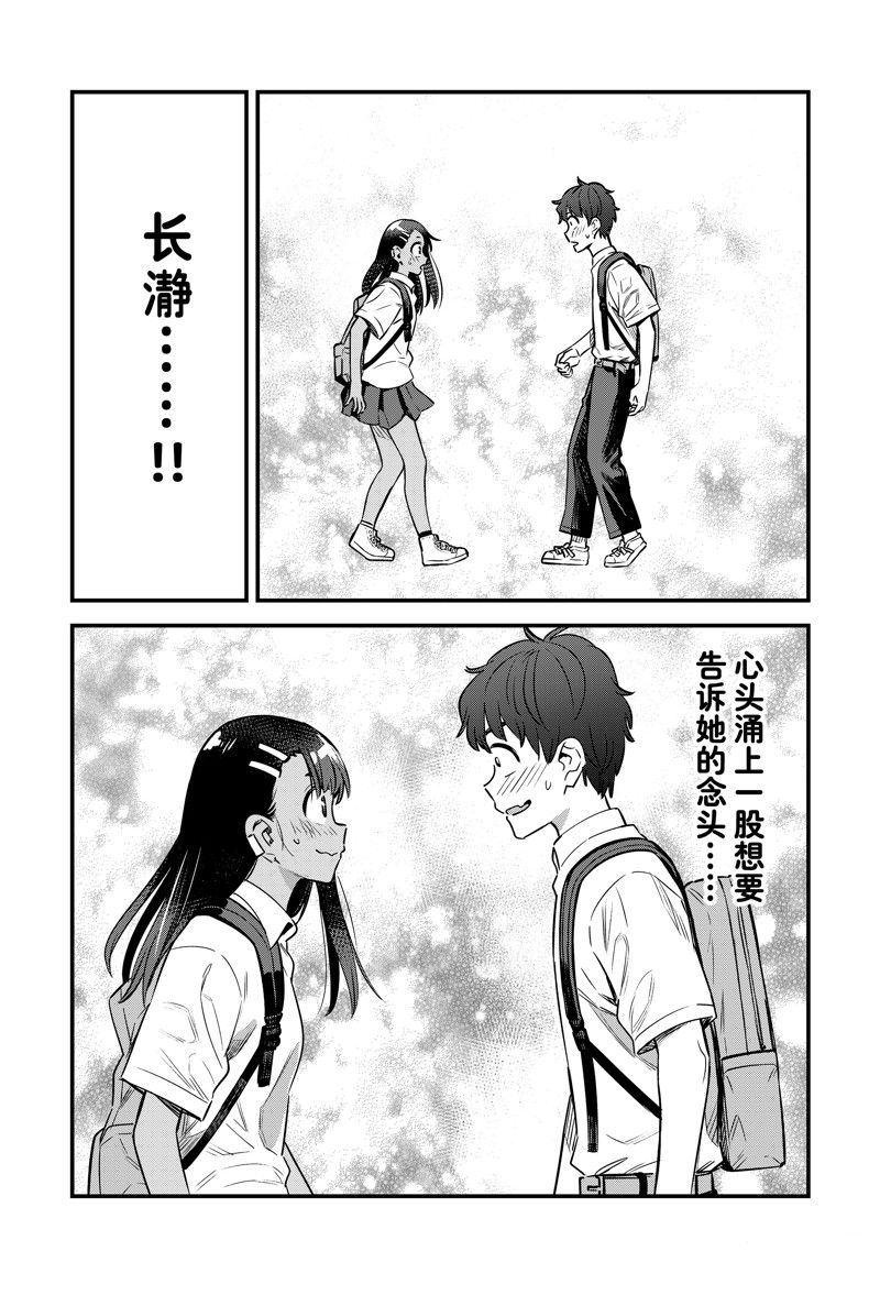 不要欺负我、长瀞同学 第142话 第20页