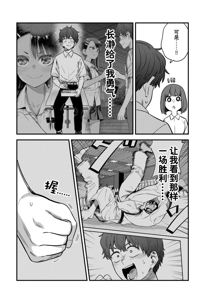 不要欺负我、长瀞同学 第142话 第10页