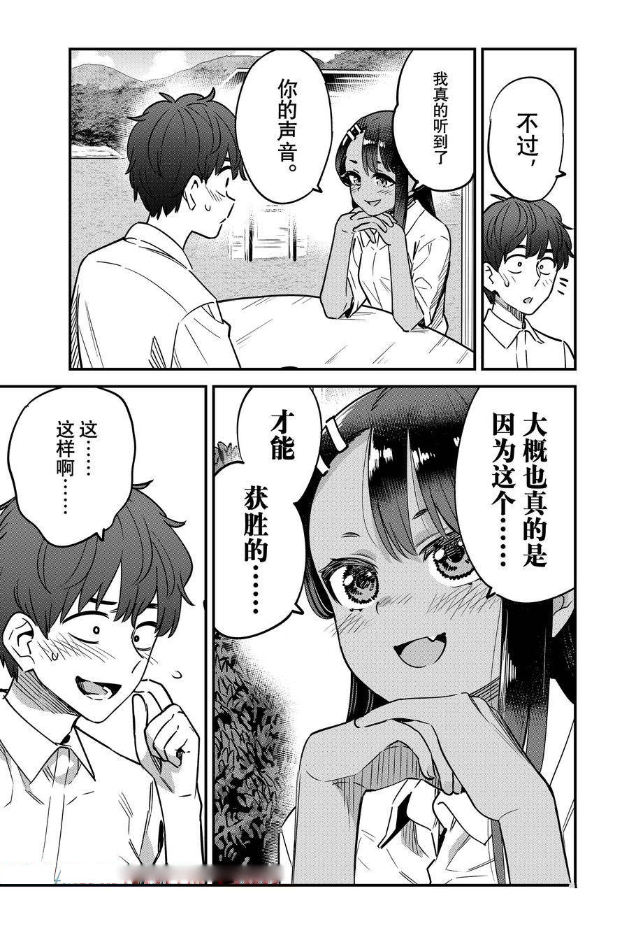 不要欺负我、长瀞同学 第143话 第7页