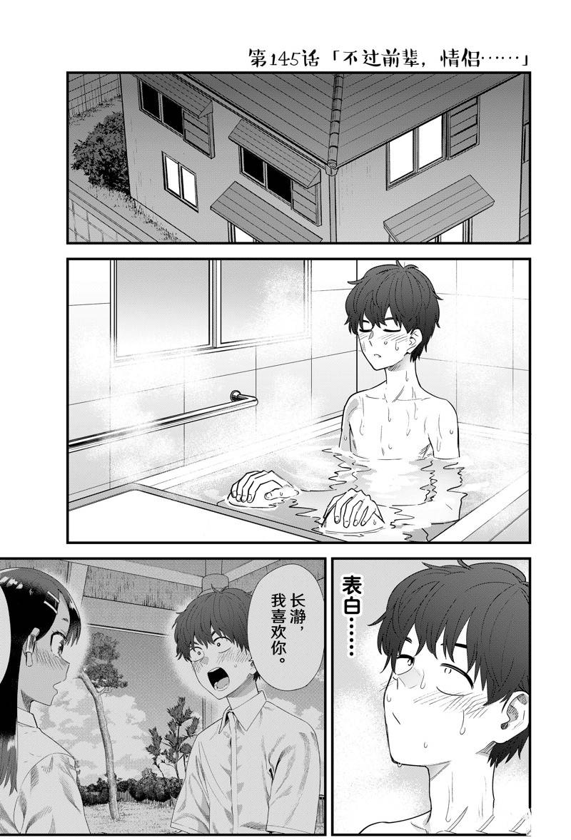 不要欺负我、长瀞同学 第145话 第1页