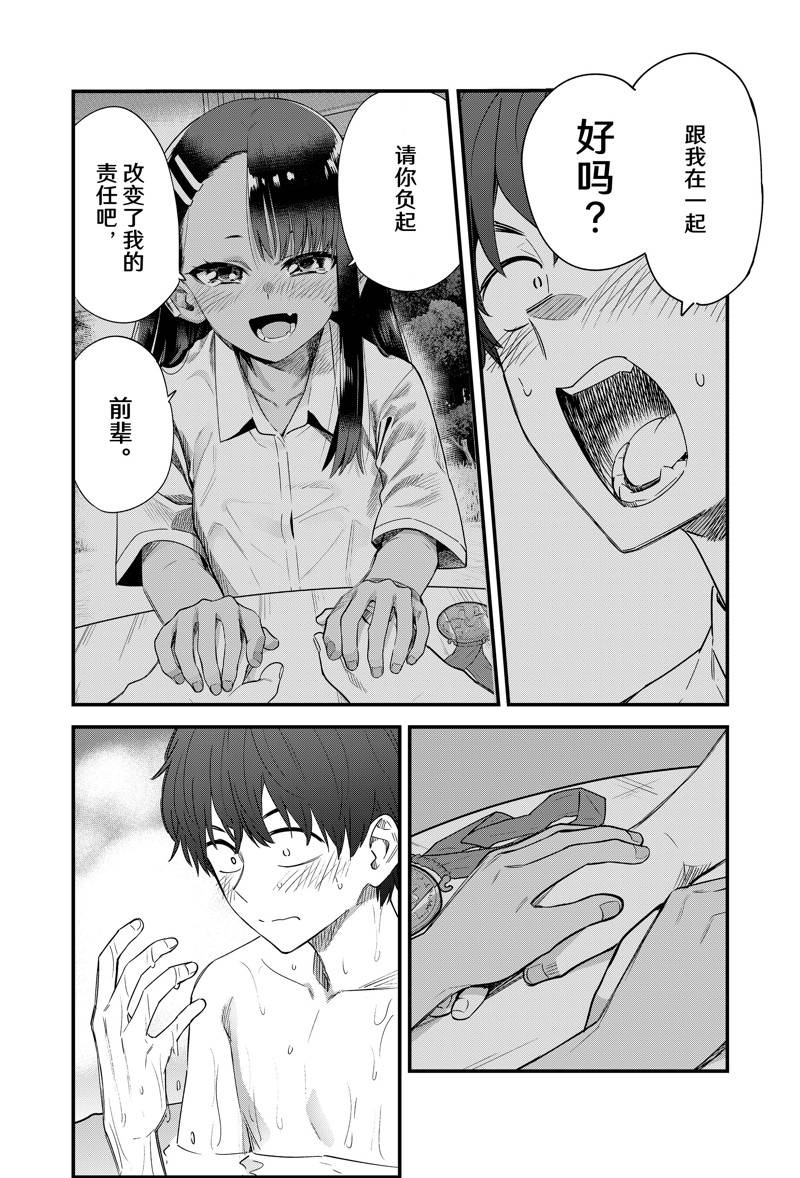 不要欺负我、长瀞同学 第145话 第2页