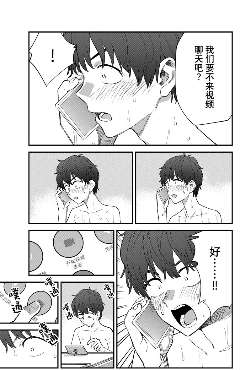 不要欺负我、长瀞同学 第145话 第11页