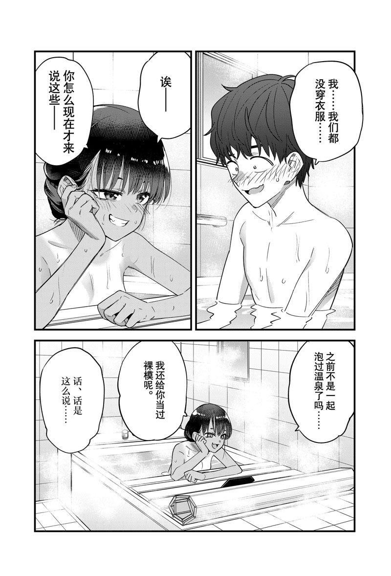 不要欺负我、长瀞同学 第145话 第14页