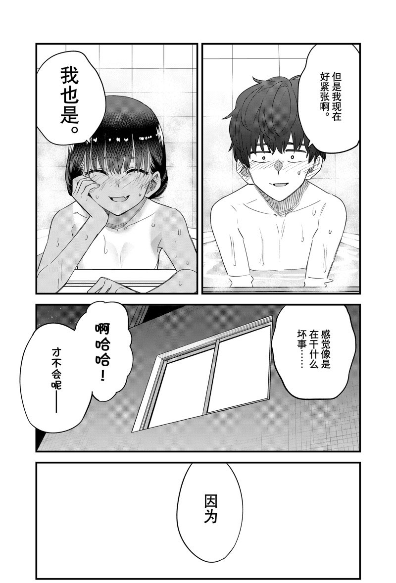 不要欺负我、长瀞同学 第145话 第15页