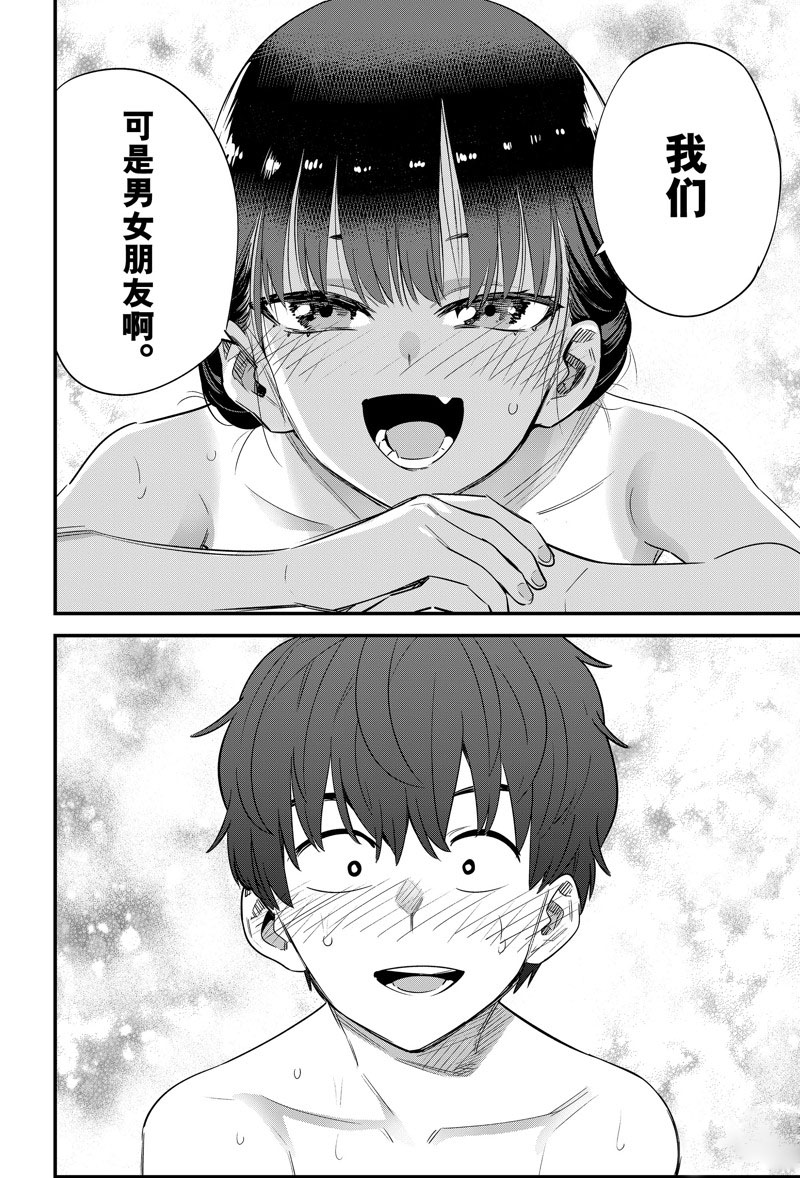 不要欺负我、长瀞同学 第145话 第16页