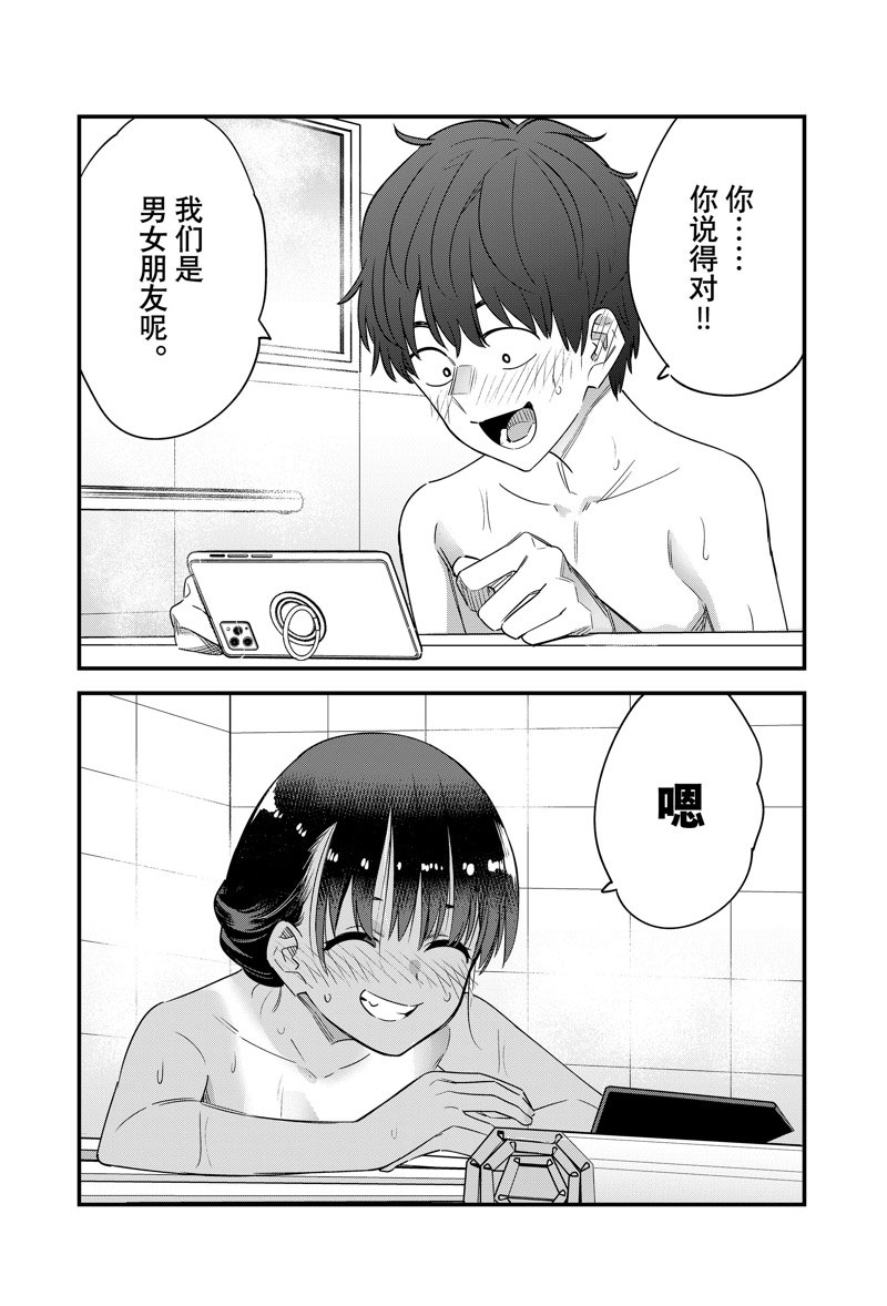 不要欺负我、长瀞同学 第145话 第17页