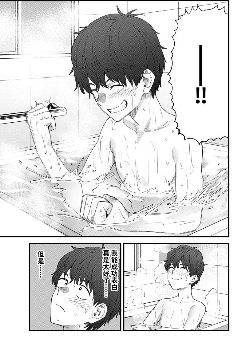 不要欺负我、长瀞同学 第145话 第3页