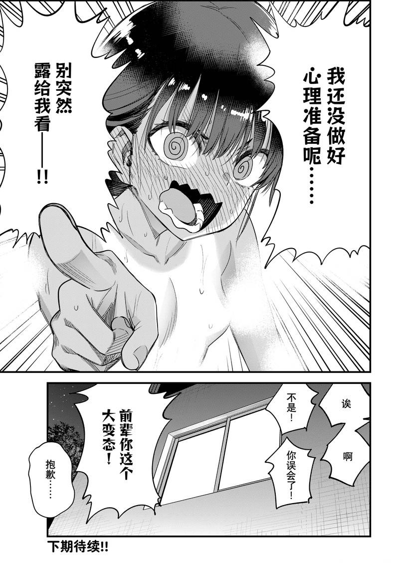不要欺负我、长瀞同学 第145话 第21页