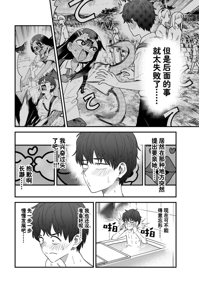 不要欺负我、长瀞同学 第145话 第4页