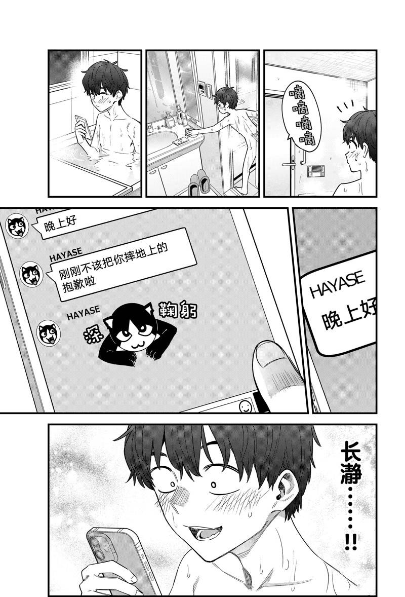 不要欺负我、长瀞同学 第145话 第5页