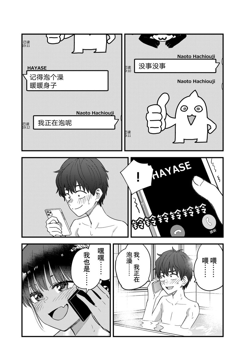 不要欺负我、长瀞同学 第145话 第6页