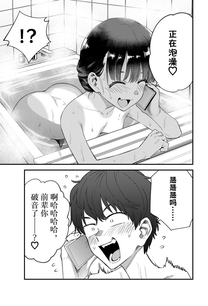 不要欺负我、长瀞同学 第145话 第7页