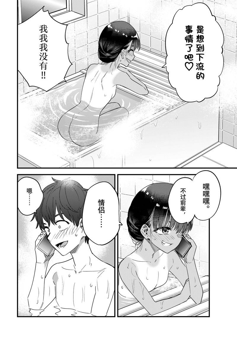 不要欺负我、长瀞同学 第145话 第8页