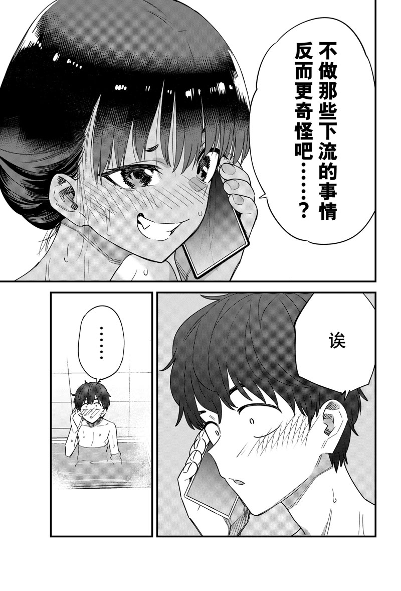 不要欺负我、长瀞同学 第145话 第9页