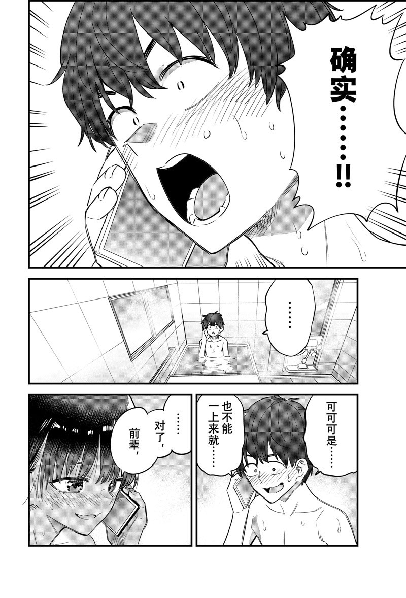 不要欺负我、长瀞同学 第145话 第10页