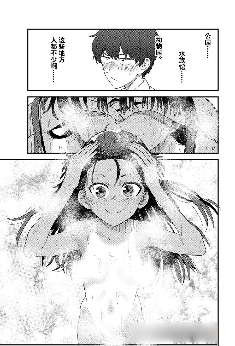 不要欺负我、长瀞同学 第146话 第23页