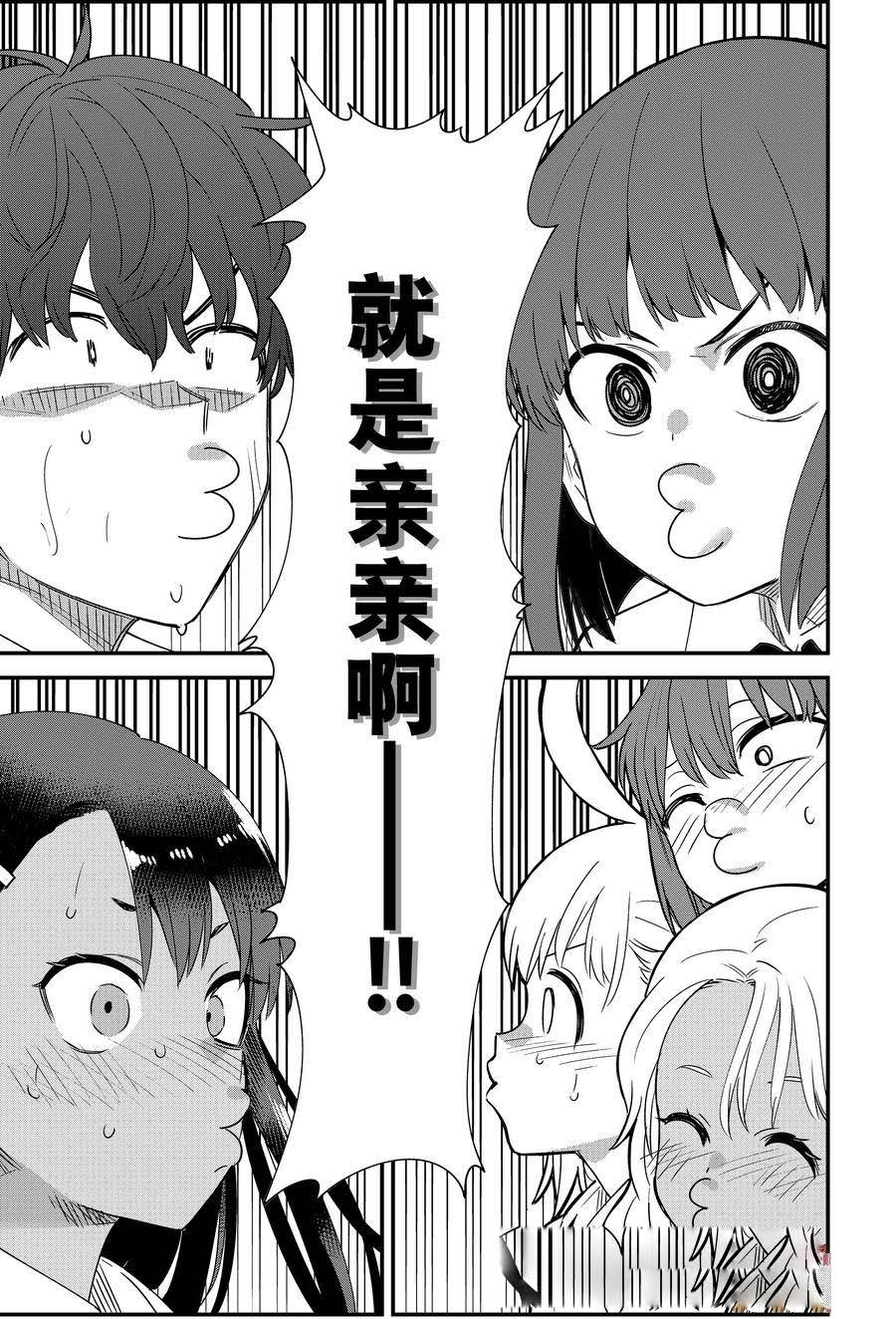 不要欺负我、长瀞同学 第146话 第7页