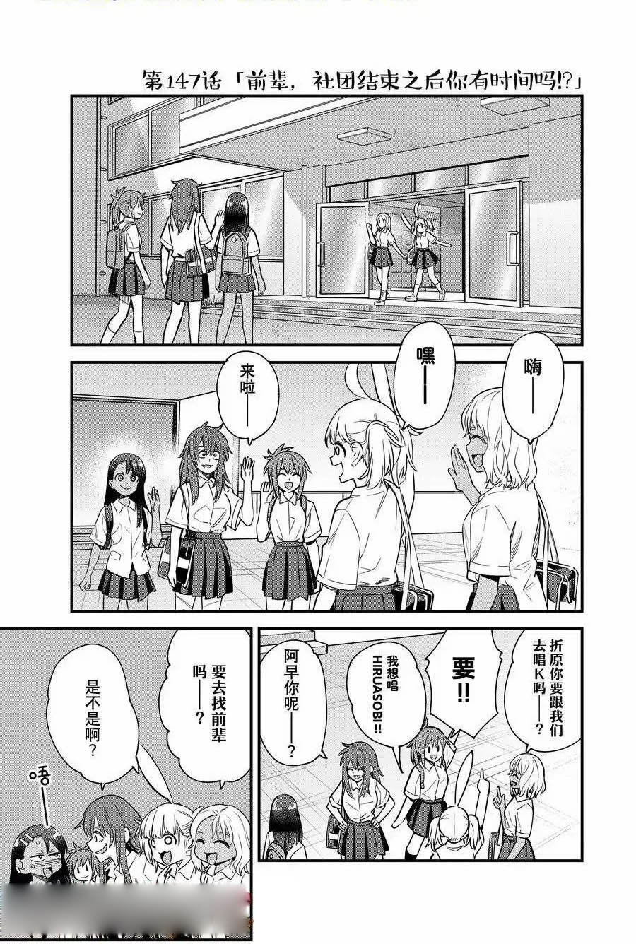 不要欺负我、长瀞同学 第147话 第1页
