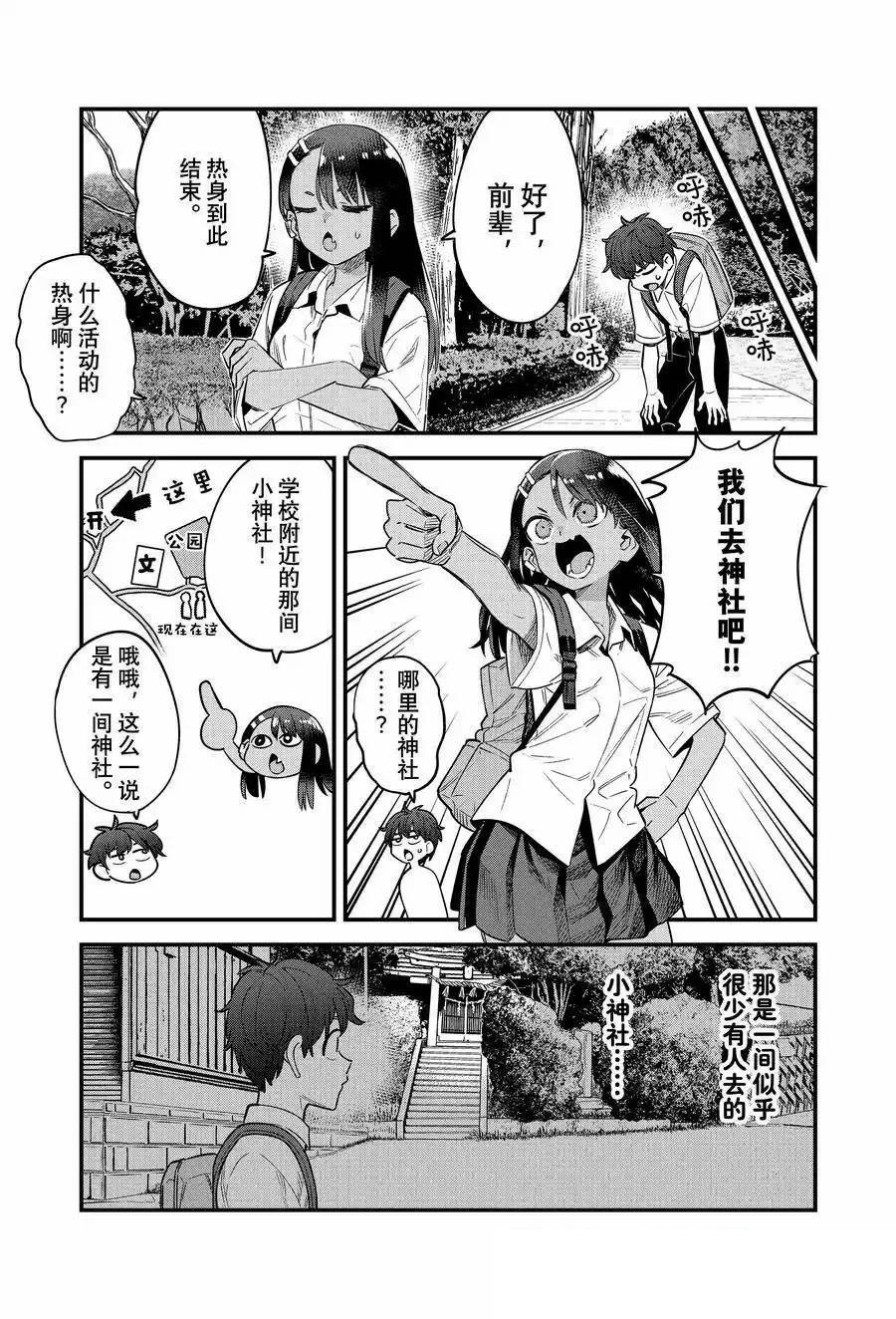 不要欺负我、长瀞同学 第147话 第11页