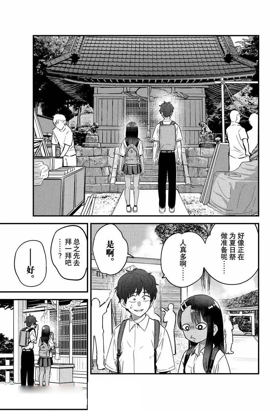 不要欺负我、长瀞同学 第147话 第13页
