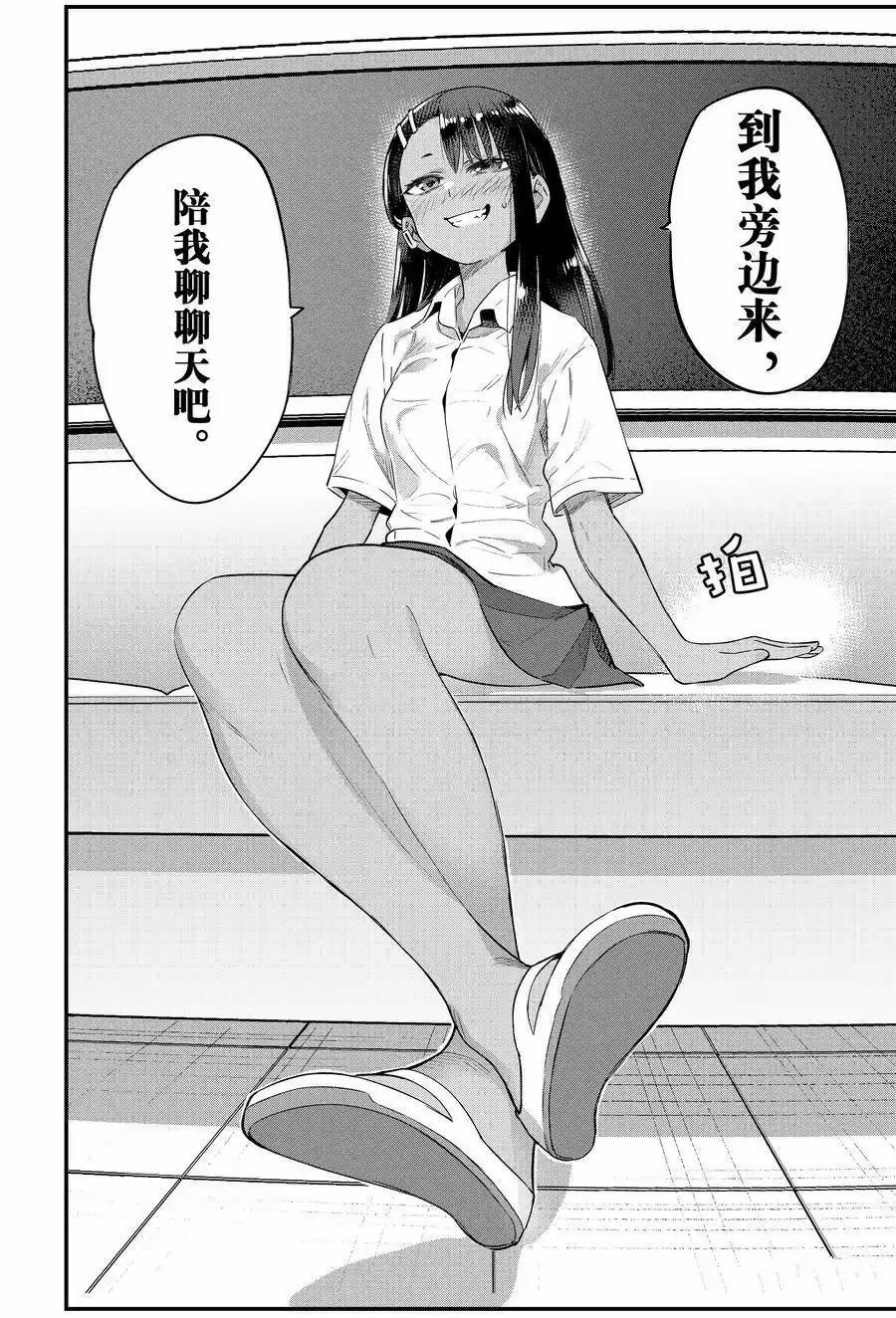 不要欺负我、长瀞同学 第147话 第24页