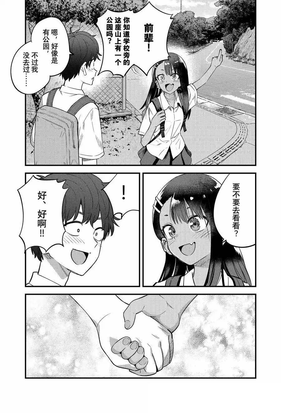 不要欺负我、长瀞同学 第147话 第7页