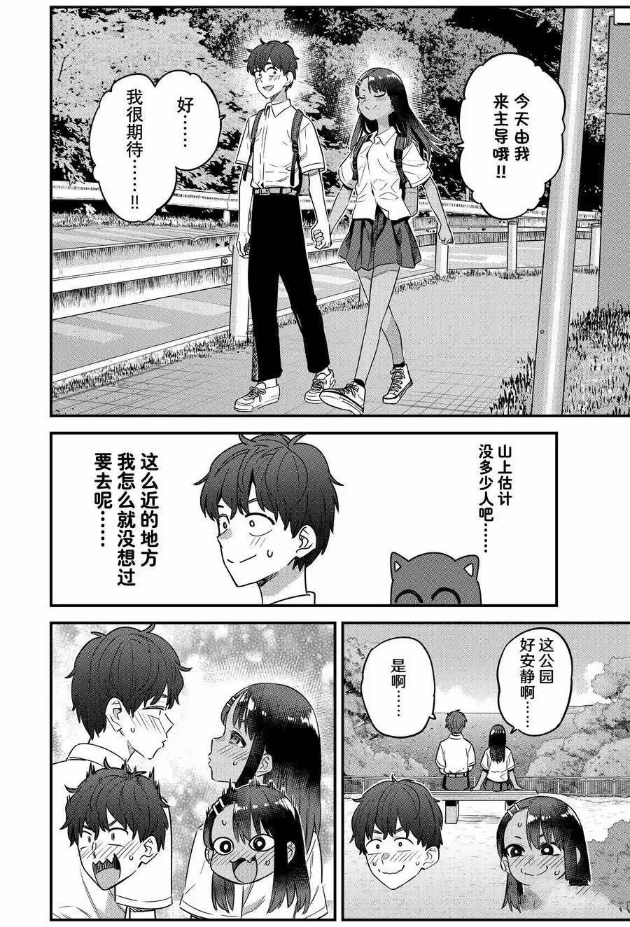不要欺负我、长瀞同学 第147话 第8页