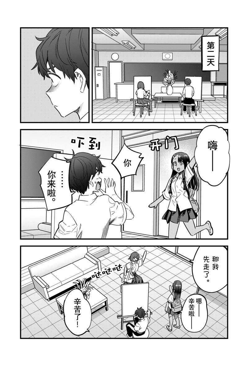 不要欺负我、长瀞同学 第149话 第16页