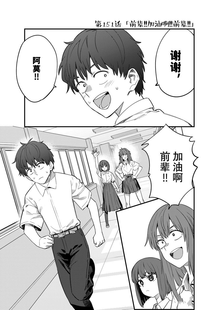 不要欺负我、长瀞同学 第151话 第1页