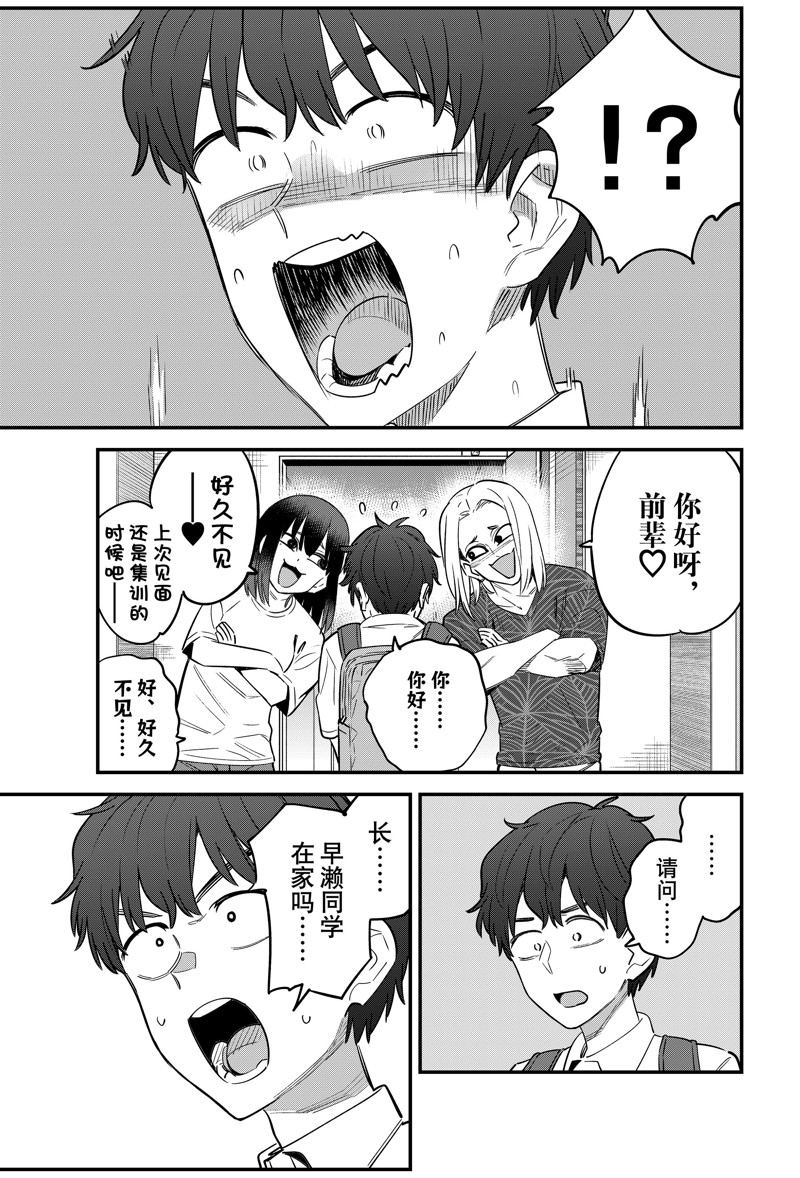 不要欺负我、长瀞同学 第151话 第7页