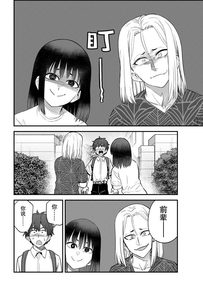 不要欺负我、长瀞同学 第151话 第8页