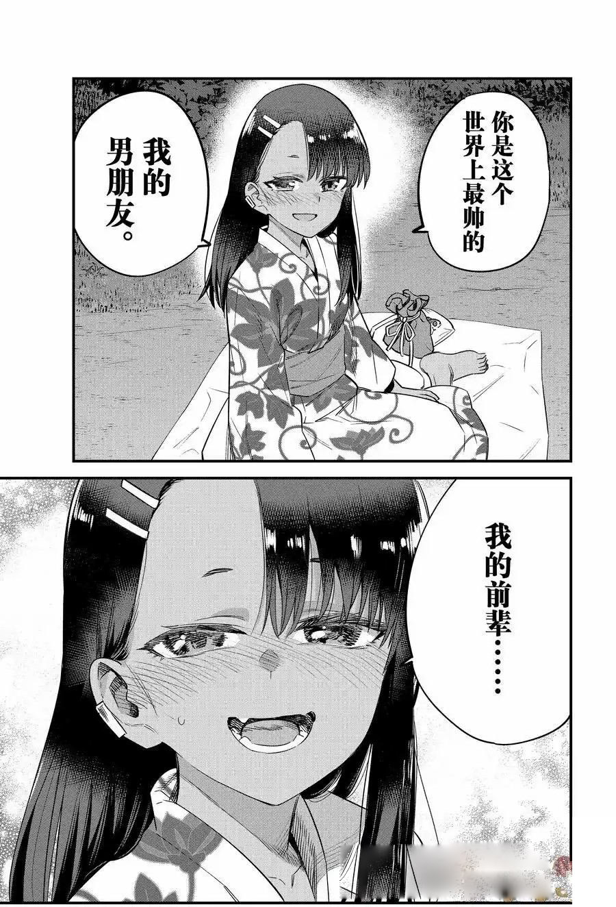 不要欺负我、长瀞同学 第152话 第23页