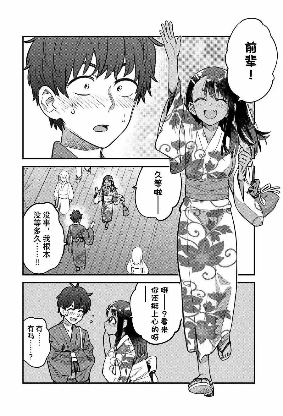 不要欺负我、长瀞同学 第152话 第10页
