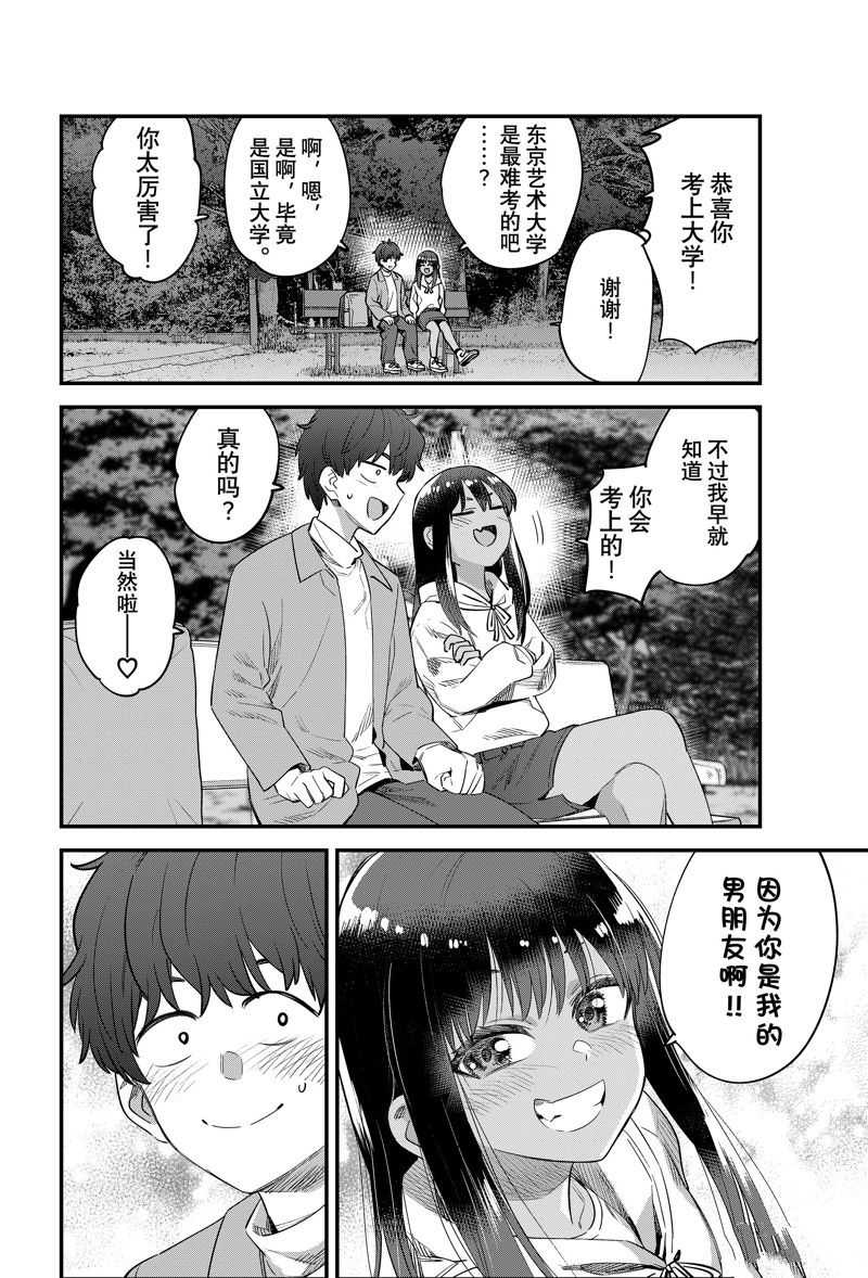 不要欺负我、长瀞同学 第153话 第16页