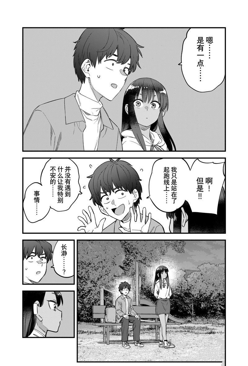 不要欺负我、长瀞同学 第153话 第21页