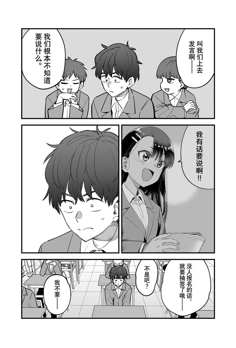 不要欺负我、长瀞同学 第153话 第30页