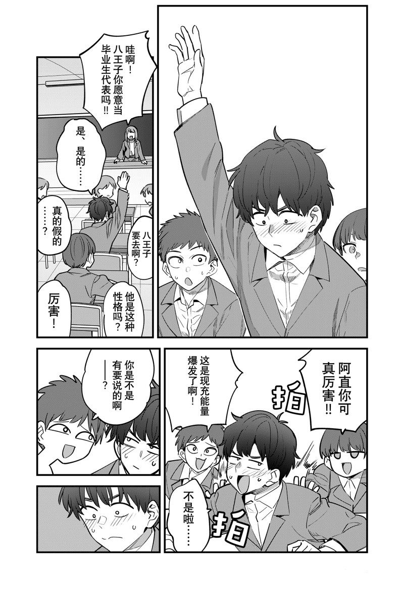 不要欺负我、长瀞同学 第153话 第31页